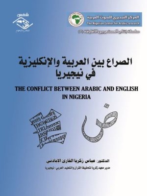 cover image of الصراع بين العربية والإنكليزية في نيجيريا